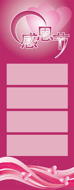 感恩节展板矢量图免费下载